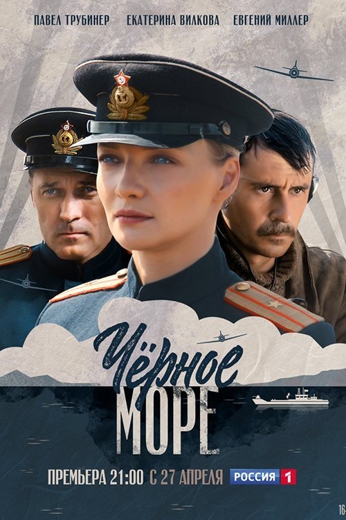 Black Sea (2020)