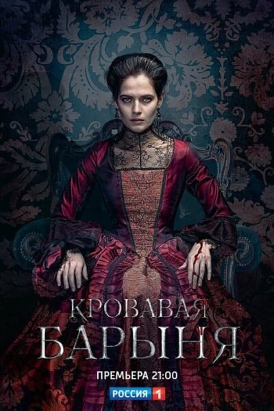 The Blood Lady (2018)