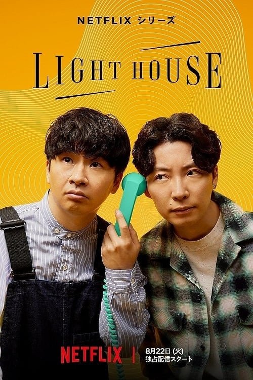 LIGHTHOUSE 2023 (2023)