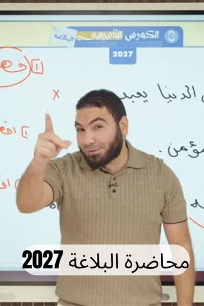 Mo7adrt blagha 2027