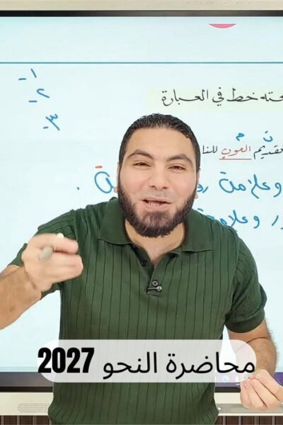 Mo7adrt na7w 2027
